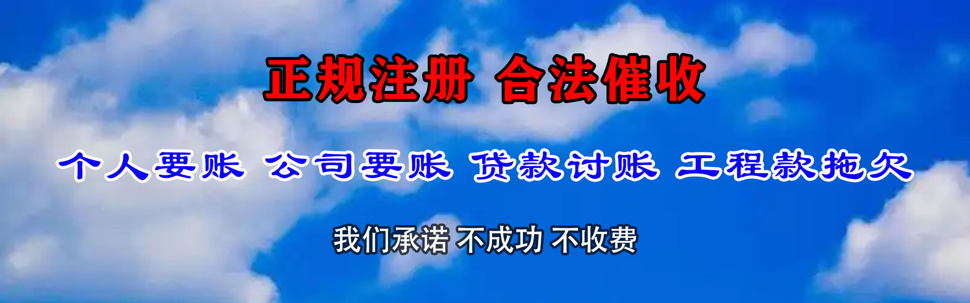 龙门收债公司